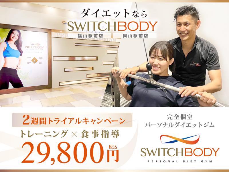 SWITCH BODY提供画像