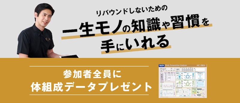 GetfitからRIZAPにカウンセリング申し込みで体組成データをプレゼント