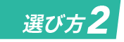 パーソナルジムの選び方2