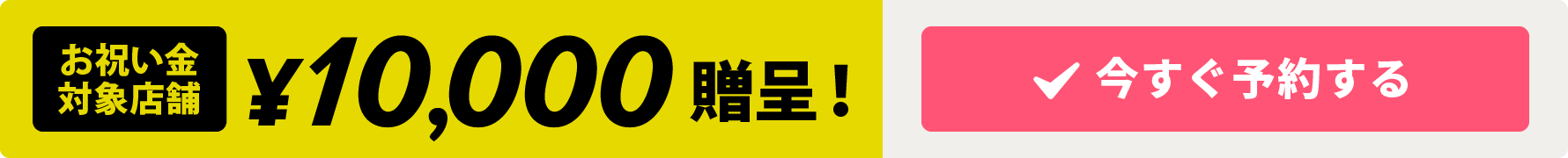Getfit経由で入会してお祝い金をもらおう！