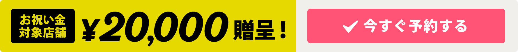 Getfit経由で入会してお祝い金をもらおう！