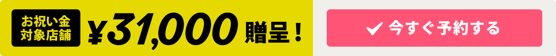 Getfit経由で入会してお祝い金をもらおう！