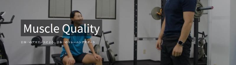 Muscle Quality(マッスルクオリティ)のジム公式画像