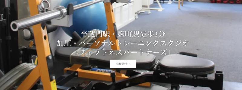 Fitness Partners (フィットネスパートナーズ)のジム公式画像