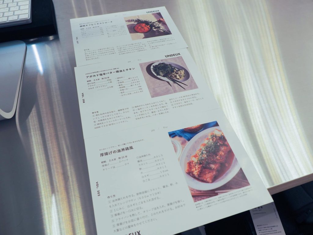 UNDUEX(レシピ)