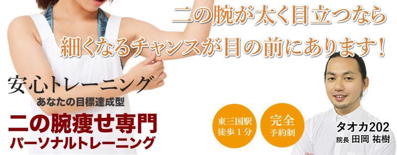 Taoka202(タオカ202)のジム公式画像